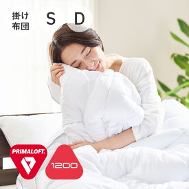 PRIMALOFT 1200 掛けふとん （厳しい寒さも1枚で十分対応できる、冬の快眠に欠かせなくなる頼もしい本掛け布団） プリマロフト あったか 冬 暖かい 防寒 寒さ対策 シングル ダブル サイズ 150×210cm 190×210cm オールシーズン 1年中 通年 洗える おすすめ 人気 寝具