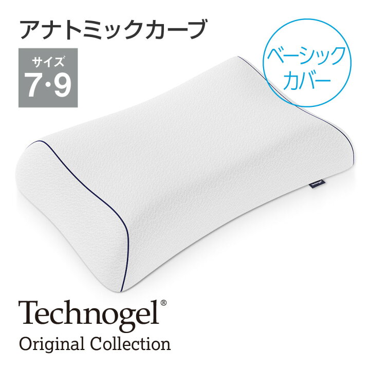 楽天市場】Technogel Original Collection Anatomic Curve Pillow  