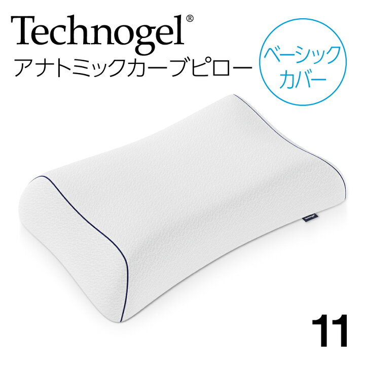 楽天市場】Technogel Original Collection Anatomic Curve Pillow 