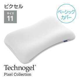 Technogel Pixel collection Anatomic Curve Pillow ベーシックカバー 66×40cm サイズ11 [ テクノジェル ジェル ピローケース 枕カバー まくらカバー ]