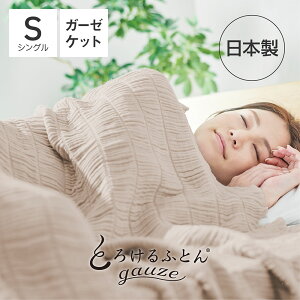 Ƃ낯ӂƂ gauze iƂƂ炩wЂxɕ܂K[[Pbgj O[W K[[Pbg VO 炳 キ ʋC { G [ 􂦂 140×200cm