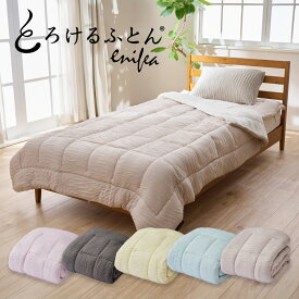 とろけるふとん enifea 2 肌掛け布団 （まるでメレンゲのようにふんわりと軽く、クレープのようにしっとりやわらかな肌触りが特徴の肌掛け布団） イニフィー シングル セミダブル ダブル クイーン 150×210cm 170×210cm 190×210cm 210×210cm 軽量 洗える 日本製 人気
