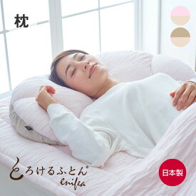 とろけるふとん とろけるクロワッサン枕 （頭を乗せるともちもち優しく包み込んでくれる柔らかめの枕） 日本製 柔らかい レーヨン ポリエステル 寝返りしやすい 抱き枕としても使える 軽い 軽量 仰向け 横向き おしゃれ おすすめ 人気 ワイド 横長 幅広 大人 男性 女性