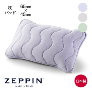 ZEPPIN �p�C�� ���p�b�h �i�I�[���V�[�Y�����傤�ǂ������x�Ǝ��x�ɃR���g���[�����Ă���閍�p�b�h�j �[�b�s�� 65×45cm ���{�� �􂦂� �� �|���G�X�e�� �_�炩 ���G�� �������� �l�C ���p�b�g