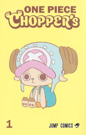 ONE PIECE CHOPPER’s 1 ワンピース チョッパーズ　(ジャンプコミックス)