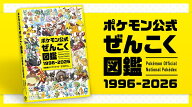 ポケモン 公式 ぜんこく 図鑑 1996～2026【14時迄の注文当日出荷】全国 ずかん 図鑑
