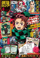 最強ジャンプ 8月号 最強ジャンプ 2026 【2026年7月3日】発売 ジャンプ jump 鬼滅の刃 ドラゴンボール 遊…