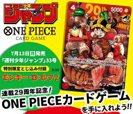 週刊少年ジャンプ (33号)　ONE PIECE ワンピースカード付き　【7月13日発売予定】