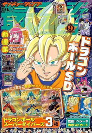 最強ジャンプ 9月号 最強ジャンプ 2026 【2026 8月4日】発売 ジャンプ jump ドラゴンボール　遊戯王　ウルトラマン