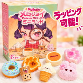 メロジョイ Mellojoy ミニランド ミニ ブラインドボックス スクイーズ おもちゃ プレゼント ギフト 人気 ストレス発散 即納 正規品 公式