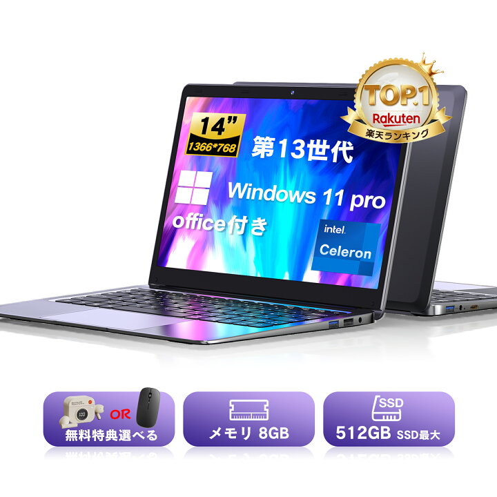 楽天市場】【Office搭載】【楽天1位！】ノートパソコン 新品第13世代 