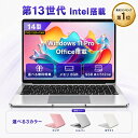 【新品】【楽天1位！】ノートパソコン 新品第13世代CPU搭載ノートPC Office付きノートパソコン 初心者向け Windows11 …