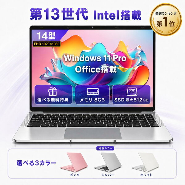 【新品】【楽天1位！】ノートパソコン 新品第13世代CPU搭載ノートPC Office付きノートパソコン  初心者向け Windows11 初期設定済 Webカメラ zoom 日本語キーボード 14.1型 Intel Celeron メモリ8GB SSD1TB(最大) 大容量バッテリービジネス 大学生 プレゼント 学生向け