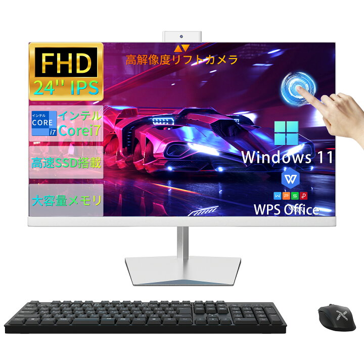 楽天市場】Win11搭載 パソコン Core i7 タッチパネル 24型一体型 