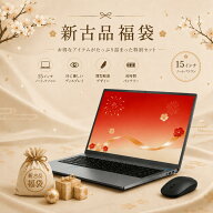 【期間限定破格金額！】新生活 新古品 Win11搭載 パソコンノートパソコンoffice付き 初心者向けノートPC …