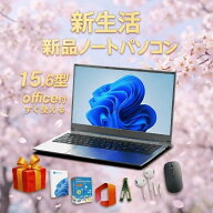 新生活 新品 Win11搭載 パソコンノートパソコン新品 office付き 初心者向けノートPC 新品 Office付き 初…