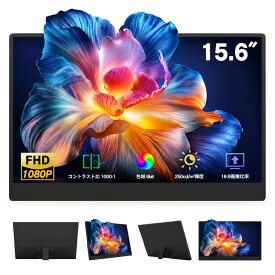 新型 モバイルモニター 15.6インチモニター PC用モニター ポータブルモニター モバイルディスプレイ IPS液晶パネル HD 1080p FHD 高速応答60Hz 非光沢 ゲームモニター モニター 持ち運び 軽量 薄型 Type-C給電 HDMI スピーカー内蔵