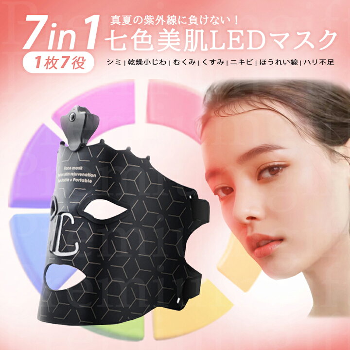 楽天市場】【2025年新デザイン】美顔器 リフトアップ 7色LED美容器 LED 