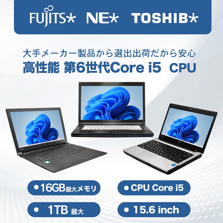 楽天市場】中古 ノートパソコン 第六世代Core i5 Office Win11 搭載 