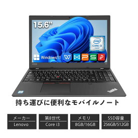 Win11搭載 中古ノートパソコン ノートPC WPSOffice付き Core i3 第8世代 レノボ L590メモリ8GB 16GB SSD256GB 512GB 15.6型 指紋認証　初心者向け 初期設定済 テンキー付き ノートPC パソコン ノート 中古パソコン 中古PC