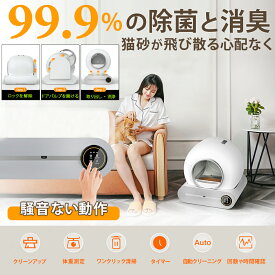 自動猫トイレ ペット 管理 スマート 猫 トイレ 砂 飛び散らない 猫用トイレ 自動 静音 猫砂 自動トイレ 猫用 全自動猫トイレ 猫用自動トイレ 自動ネコトイレ 猫の自動トイレ うんち袋付 アプリ スマート