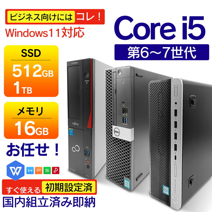 楽天市場】おまかせ中古デスクトップパソコン 大手メーカー中古品 