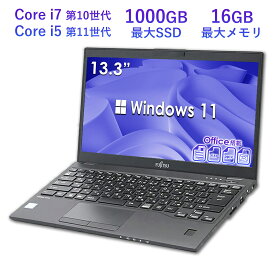 2025年5月入荷!!第10世代 Core i7/第11世代 Core i5 ノートパソコン Office付き 富士通 LIFEBOOK U9310/U9311 メモリ16GB SSD512GB 1TB搭載 黒 顔認証 ノートPC 13.3型 windows11搭載 大画面13.3インチ 中古ノートパソコン ノートPC パソコン ノート オフィス