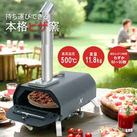 夏新商品！ ピザ窯 バーベキュー アウトドア キャンプ オーブン BBQ 家庭用 本格 防雨煙突 内蔵温度計 持ち運び コンパクト 料理 ハンドル付 温度調整 収納バッグ付 炭火 屋外 グランピング 移動式 軽量