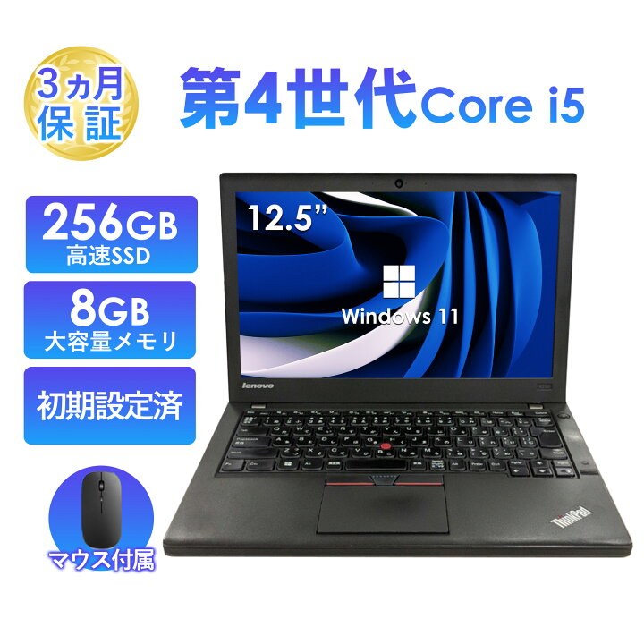 楽天市場】2025年7月入荷!!ノートパソコン 中古 12.5型 Lenovo X240 