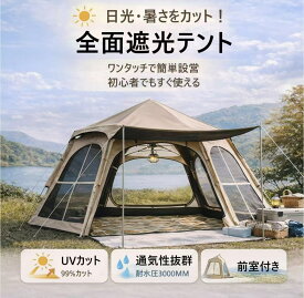 六角型テント 3〜5人用 99％UVカット 防水 強風耐性 通気性 ワンタッチ簡単設営 初心者向け 自立式 キャンプ アウトドア グランピング 爆買