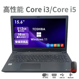 ノートパソコン 中古 Windows11 15.6型 Office搭載 東芝 BJ65 第10世代 Core i3/i5 メモリ8GB/16GB SSD256GB/512GB