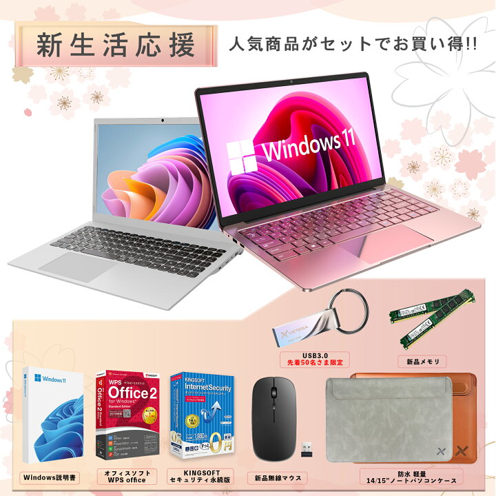 楽天市場】新生活応援セット 新品 Win11搭載 パソコンノートパソコン 