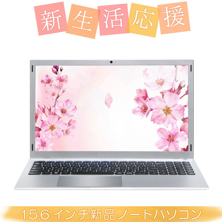 楽天市場】新生活応援 新品 Win11搭載 パソコンノートパソコン新品 