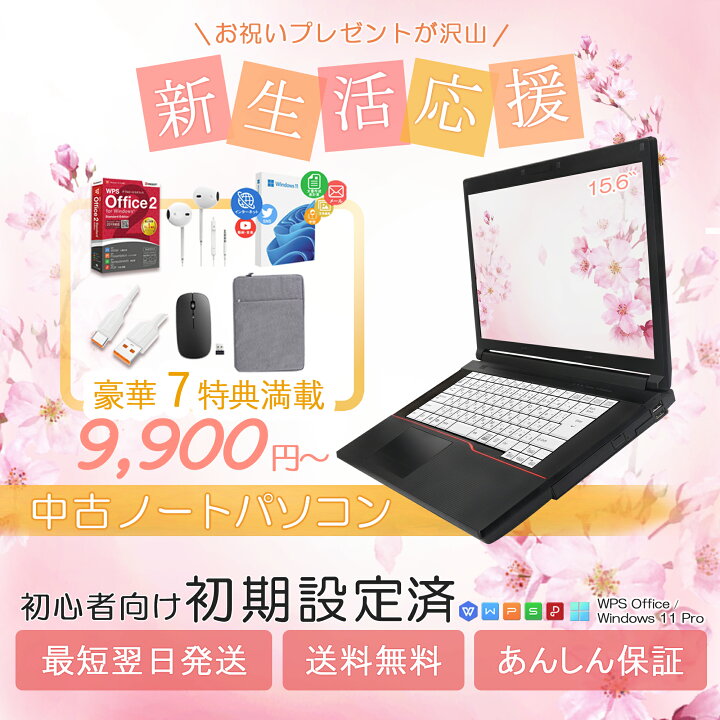 楽天市場】中古 ノートパソコン 新生活応援 windows11 office付き 15.6 