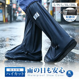 【9/11～9/18 返場15%OFF】レインシューズカバー ロング 防水 靴カバー 滑り止め 折りたたみ 携帯便利 通勤 通学 雨対策 泥汚れ防止 男女兼用 洗える 収納袋付き 梅雨 台風対策