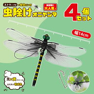 【9/11～9/18 返場15%OFF】オニヤンマくん 虫除け 14cm リアル フィギュア スズメバチ対策 安全ピン付き …