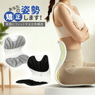 【9/11～9/18 返場15%OFF】姿勢矯正 椅子【日本限定】姿勢サポートチェア 折りたたみ式 日本ブランド 姿…