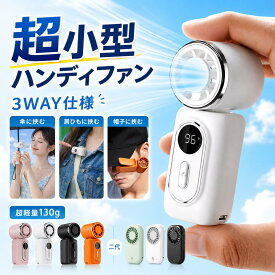 【楽天スーパーSALE対象 30%OFF】ハンディファン 手持ち扇風機 クリップ式ハンディファン クリップ付き 小型 軽量 携帯扇風機 卓上 ポータブル扇風機 ミニ扇風機 強力 静音 USB充電 角度調整 コンパクト 持ち運び便利 日傘対応 ベビーカー アウトドア PSE認証済み