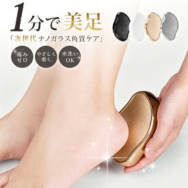 【SNSで話題沸騰！】かかとやすり ガラス かかとやすり かかと削り ナノガラス かかとやすり かかと 角質除去 かかと 角質ケア 足裏 角質除去 かかと 角質取り かかと磨き フットファイル ガサガサ ひび割れ対策 乾湿両用 防水 ケース付き コンパクト フットケア