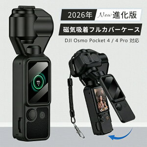 �y9/11�`9/18 �ԏ�15%OFF�zDJI Osmo Pocket 4 Pocket 4 Pro �ی�P�[�X �J�����P�[�X ���C�z�� �}�O�l�b�g�� �t���J�o�[ 360°�S�ʕی� �����xPC �y�� ��53g �ϏՌ� �h�o �h�� ���� �����Y�ی� �W���o���ی� 