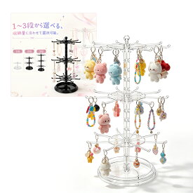 【期間限定15％OFF】めじるしアクセサリー 収納 めじるしアクセサリー収納 キーホルダー 収納 キーホルダー スタンド アクセサリースタンド 360度回転 キーホルダースタンド 1段 2段 3段 アクキー ラバスト 推し活 見せる収納 トレイ付き クリア ブラック