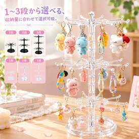 【クーポン配布中10%OFF★日本語説明書★楽天1位】キーホルダー 収納 ガチャガチャ 収納 キーホルダー スタンド アクセサリースタンド 360度回転 キーホルダースタンド 1段 2段 3段 アクキー ラバスト 推し活 見せる収納 トレイ付き クリア ブラック