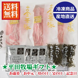 平田牧場 日本の米育ち 金華豚ロースしゃぶしゃぶギフトJHS-06（お中元/お歳暮/母の日/父の日/お誕生日/贈答品/ギフト/各種お祝い事/三元豚/金華豚）