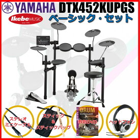 YAMAHA DTX452KUPGS [3-Cymbals] Basic Set 【キッズにもおすすめ！】 (新品)