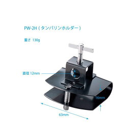 Kikutani タンバリンホルダー [PW-2H]※お取り寄せ品 (新品)