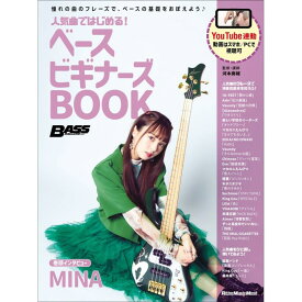 あす楽 リットーミュージック 人気曲ではじめる！ ベース ビギナーズBOOK (新品)