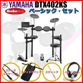 YAMAHA DTX402KS Basic Set 【キッズにもおすすめ！】 (新品)