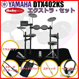 YAMAHA DTX402KS Extra Set (新品)