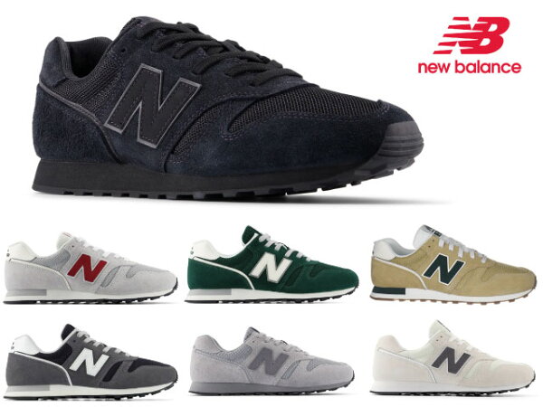 ニューバランス スニーカー レディース メンズ 373 new balance U373 M373 ML373 ブラック ホワイト カーキ ブラウン ネイビー グレー ベージュ 靴 NB