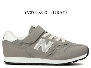 �j���[�o�����X �L�b�Y �X�j�[�J�[ 373 new balance Y373 YV373 KG2 �O���[ �q���C �j�̎q ���̎q �ʊw �^���C